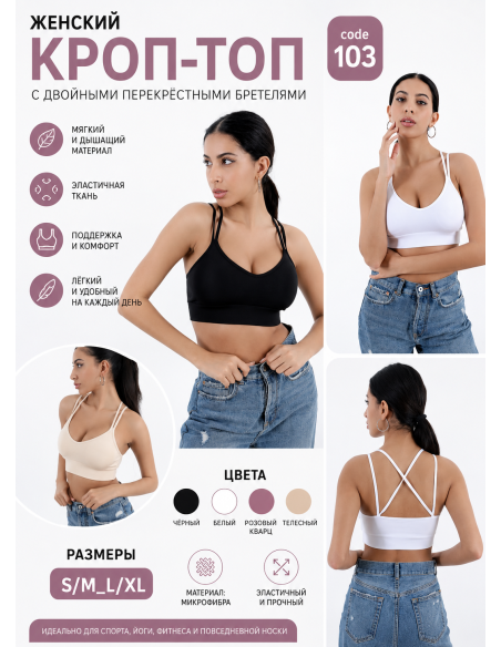 Women’s Crop Top with Double Cross-Back Straps MFO 103 MFO B103 — Turkish factory wholesale