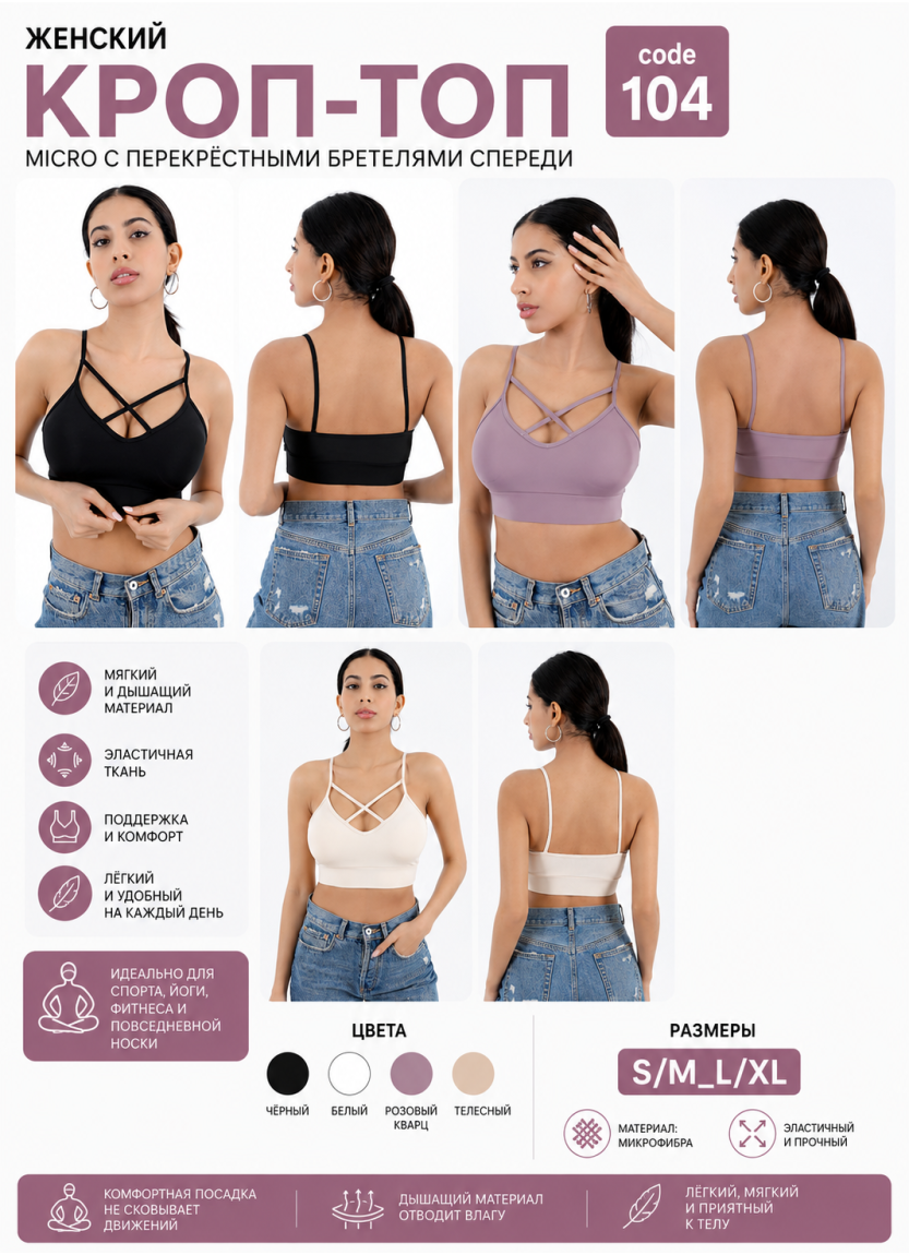 Women’s Crop Top with Front Cross Straps MFO 104 MFO B104 — wholesale for boutiques