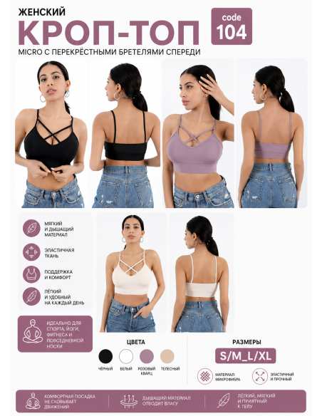 Women’s Crop Top with Front Cross Straps MFO 104 MFO B104 — wholesale for boutiques