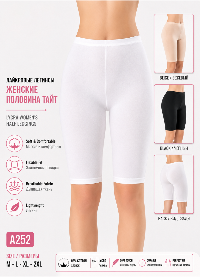 Women’s Cotton Short Leggings with Lycra MFO A252 — Turkish textile wholesale