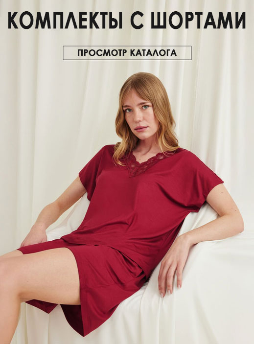 Комплекты с Шортами